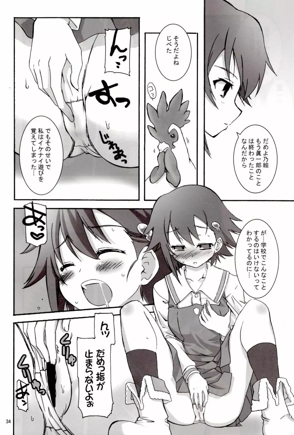 愛 can fly. Angel's stroke 28 Page.35