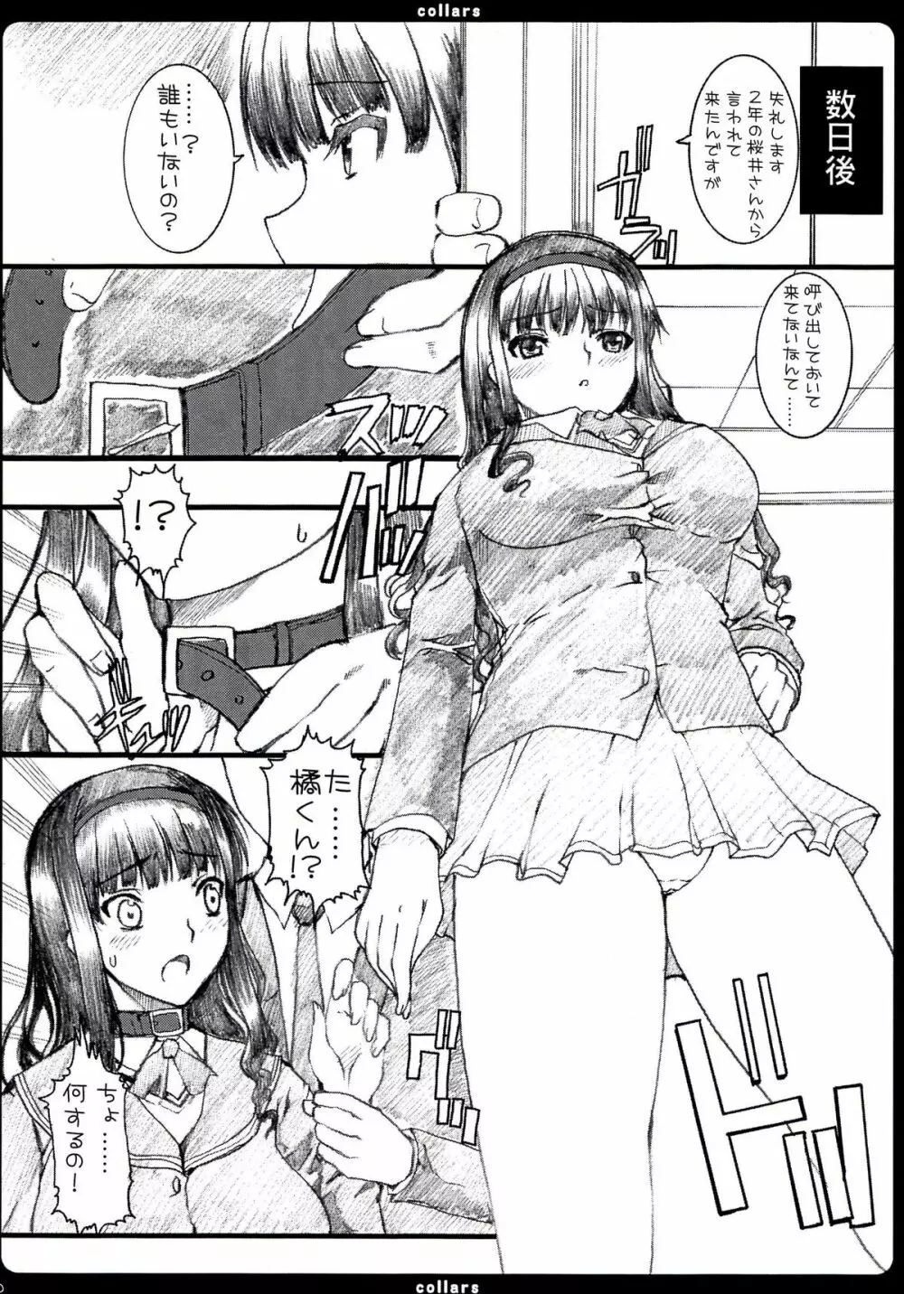 collars~橘純一の逆襲~ Page.9