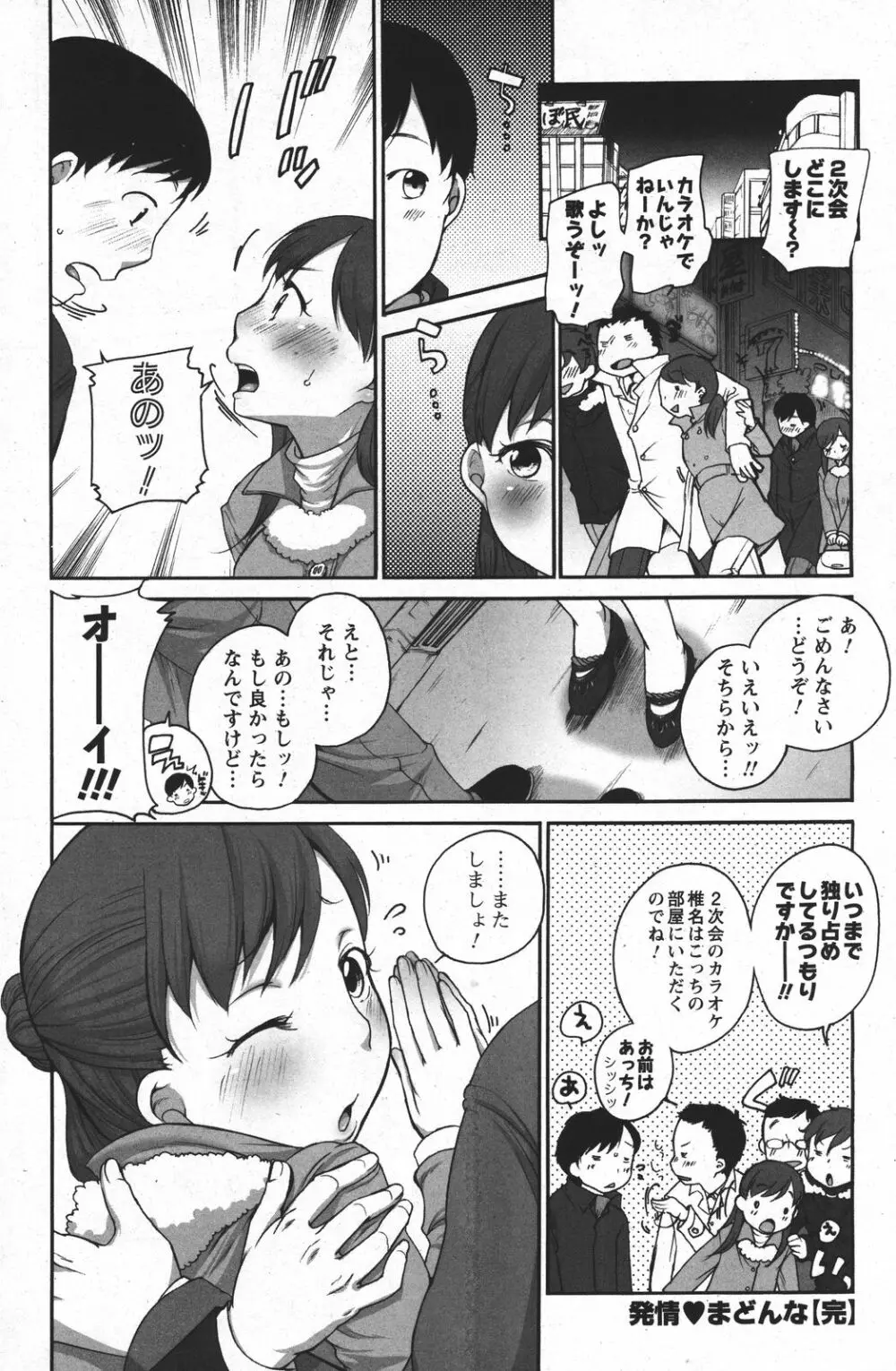 COMIC メンズヤング 2011年04月号 Page.131