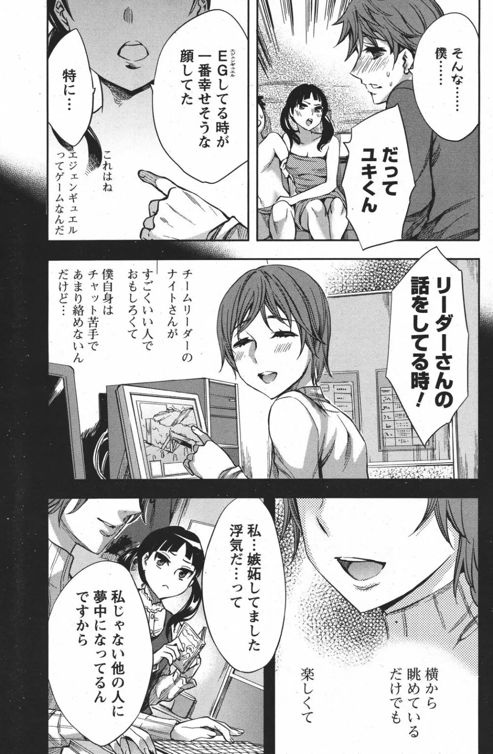 COMIC メンズヤング 2011年04月号 Page.142