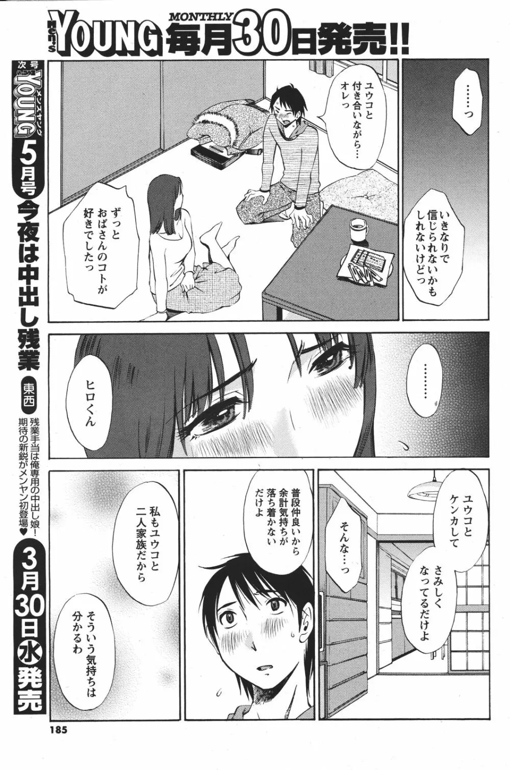 COMIC メンズヤング 2011年04月号 Page.184