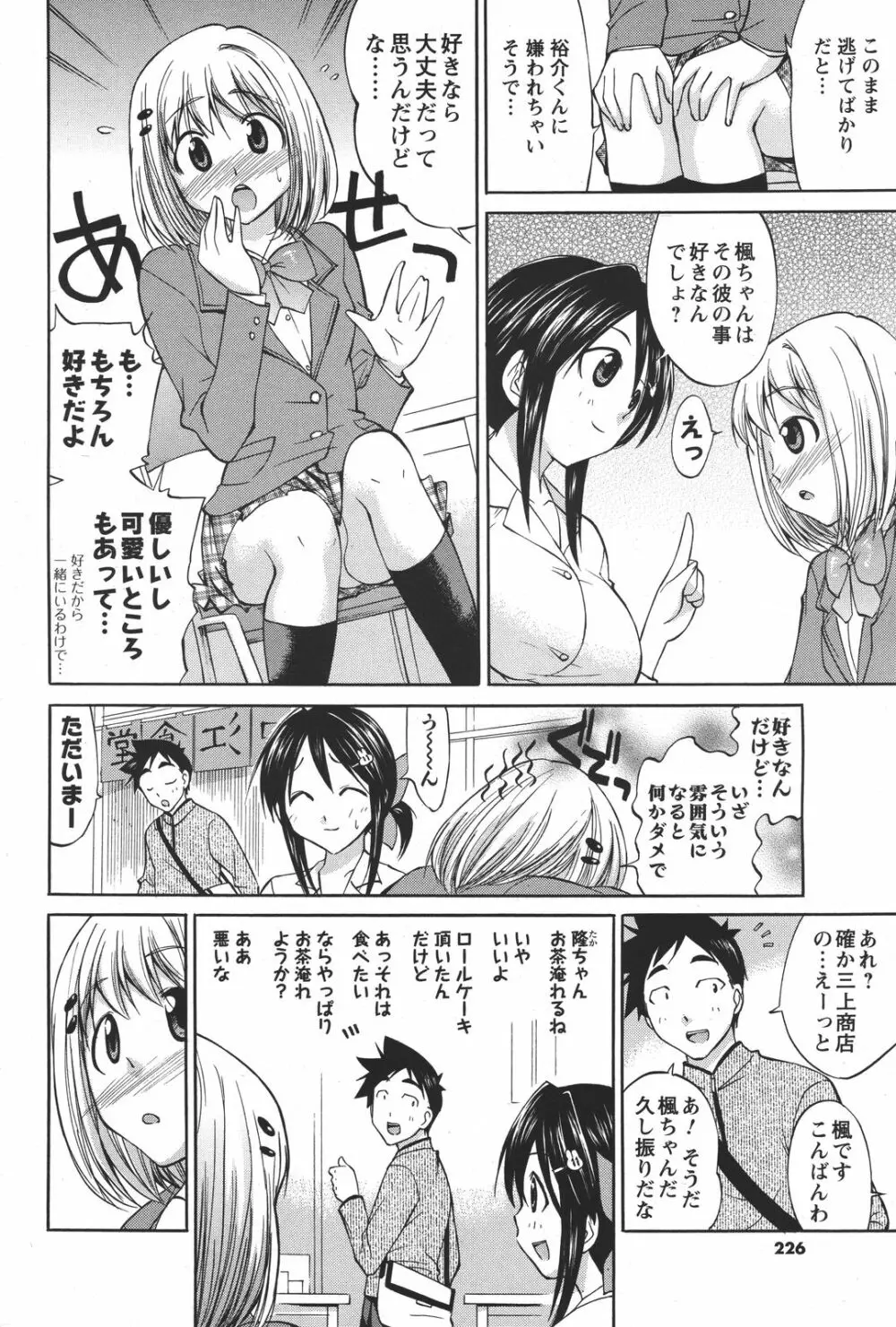 COMIC メンズヤング 2011年04月号 Page.225