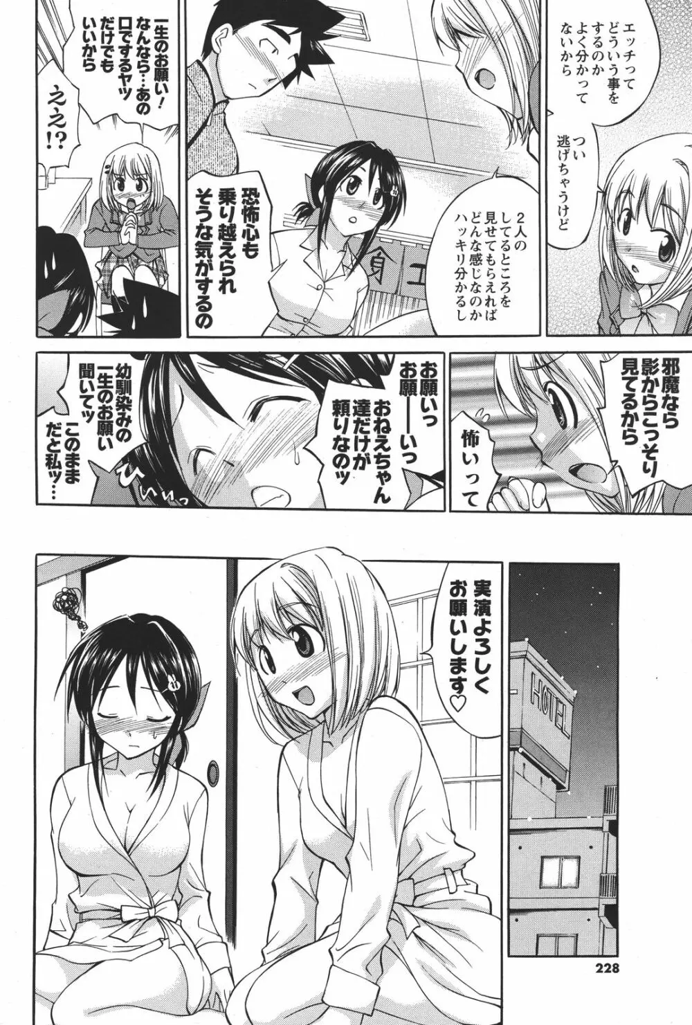 COMIC メンズヤング 2011年04月号 Page.227