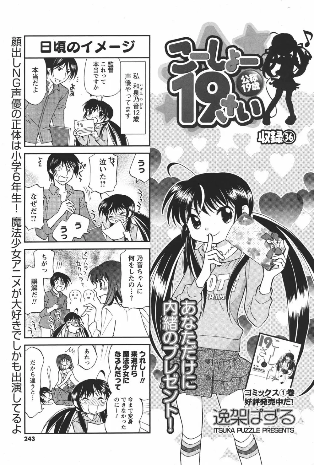 COMIC メンズヤング 2011年04月号 Page.242