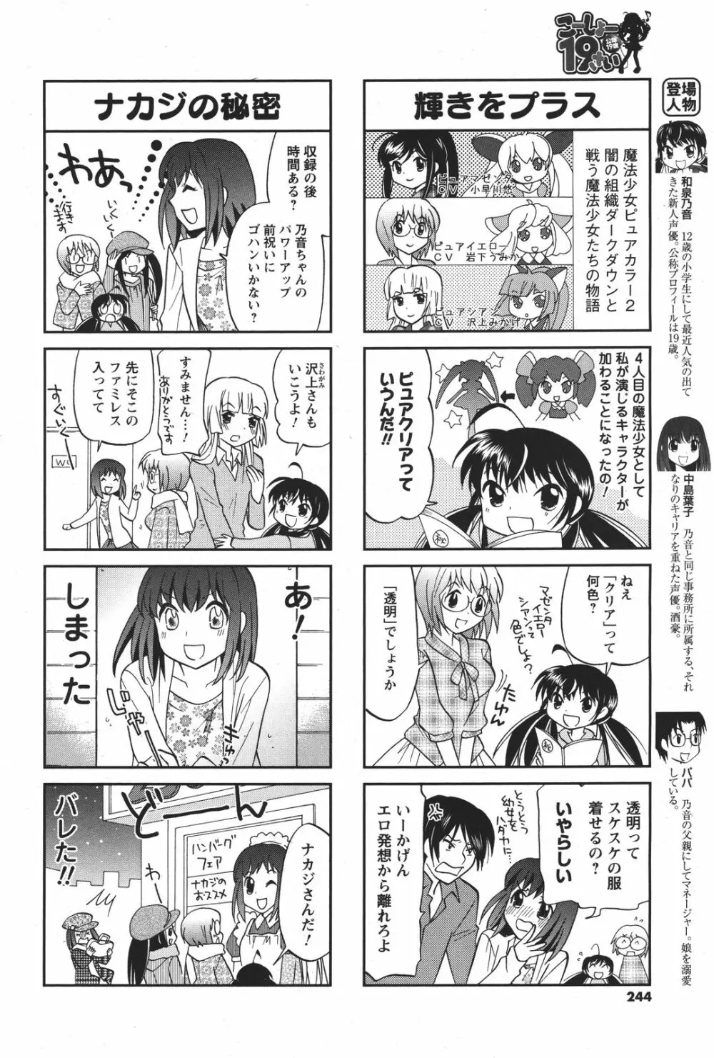 COMIC メンズヤング 2011年04月号 Page.243