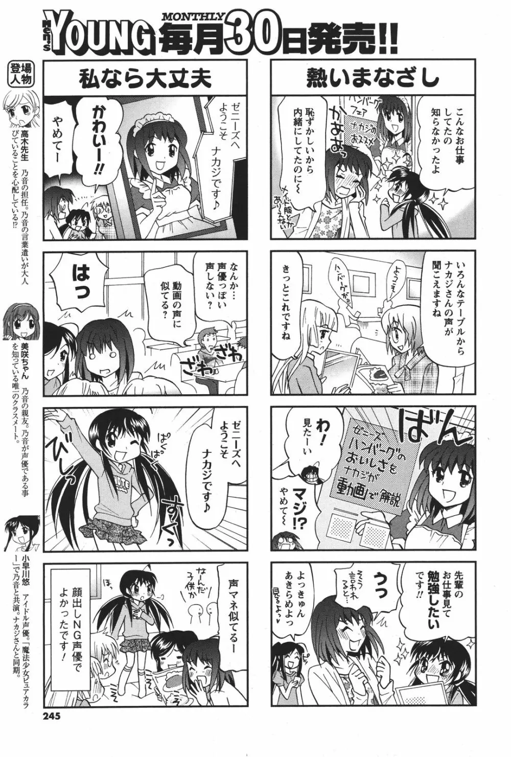 COMIC メンズヤング 2011年04月号 Page.244