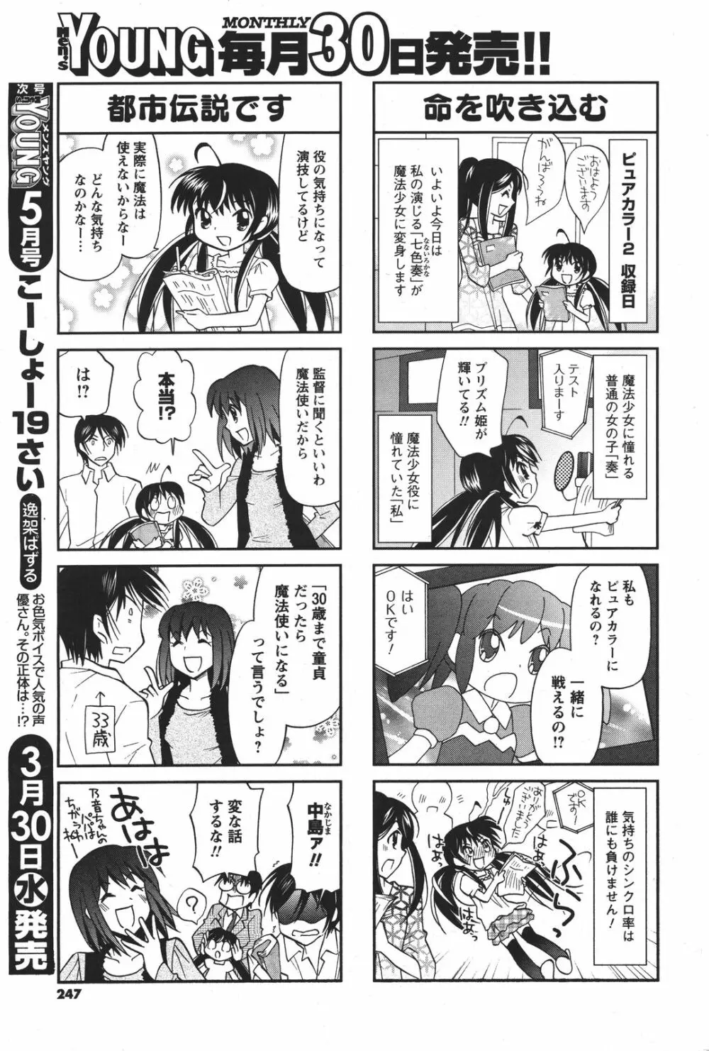 COMIC メンズヤング 2011年04月号 Page.246