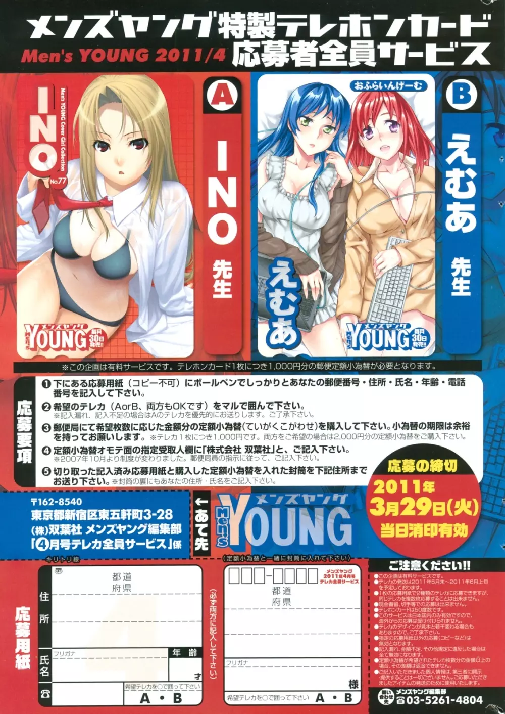 COMIC メンズヤング 2011年04月号 Page.258