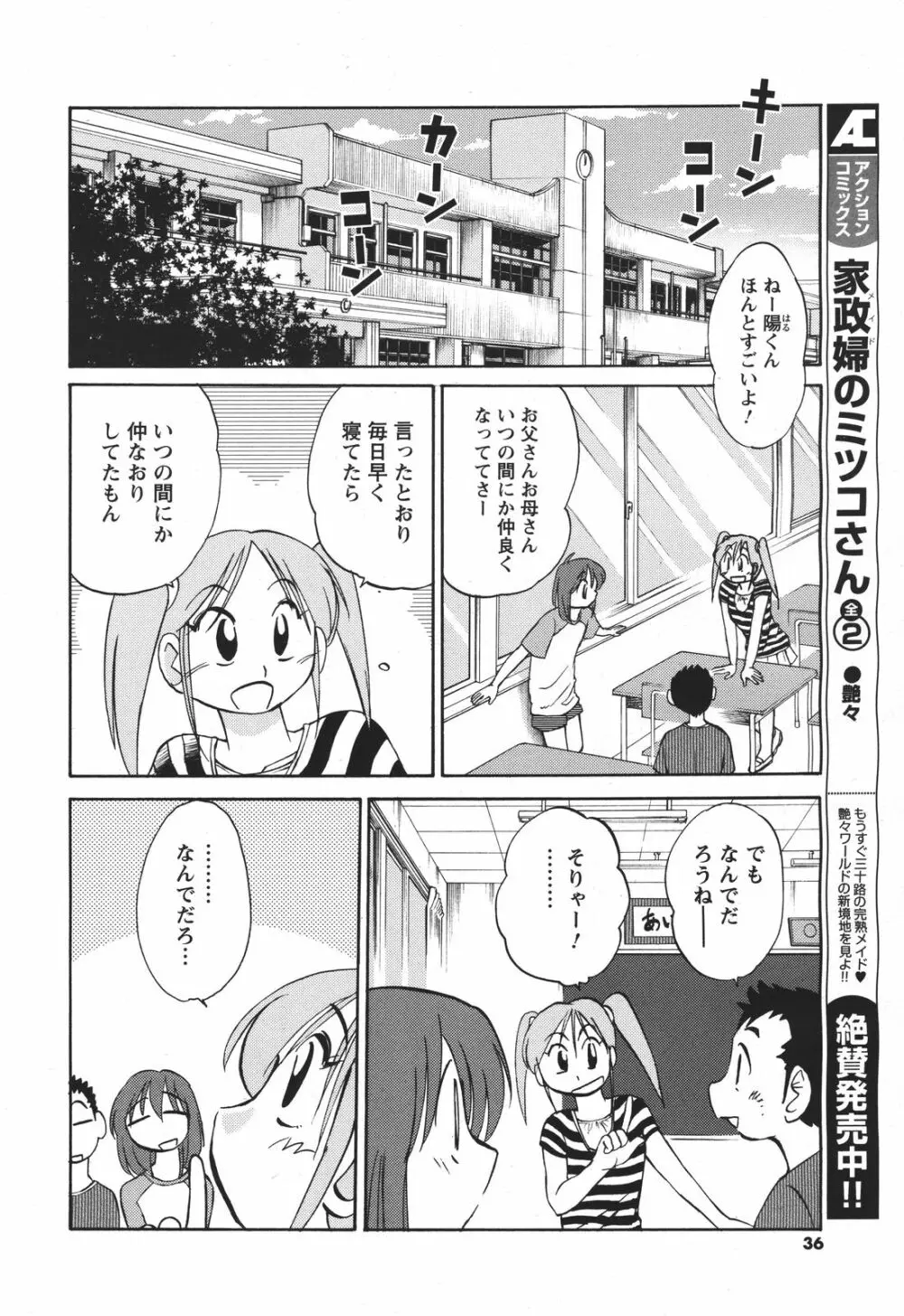 COMIC メンズヤング 2011年04月号 Page.35