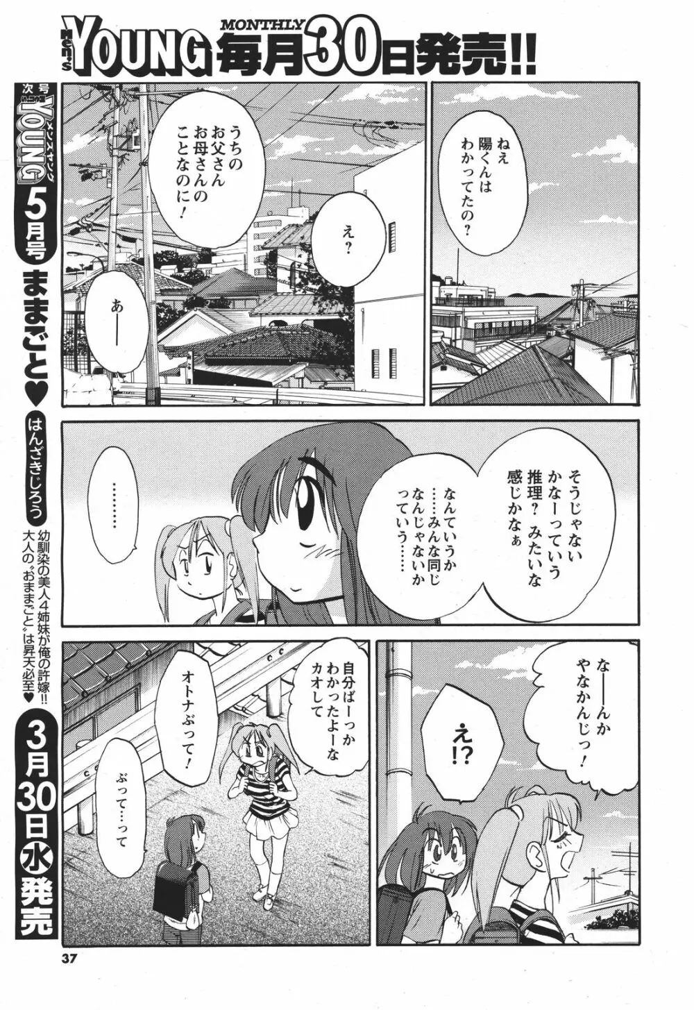 COMIC メンズヤング 2011年04月号 Page.36