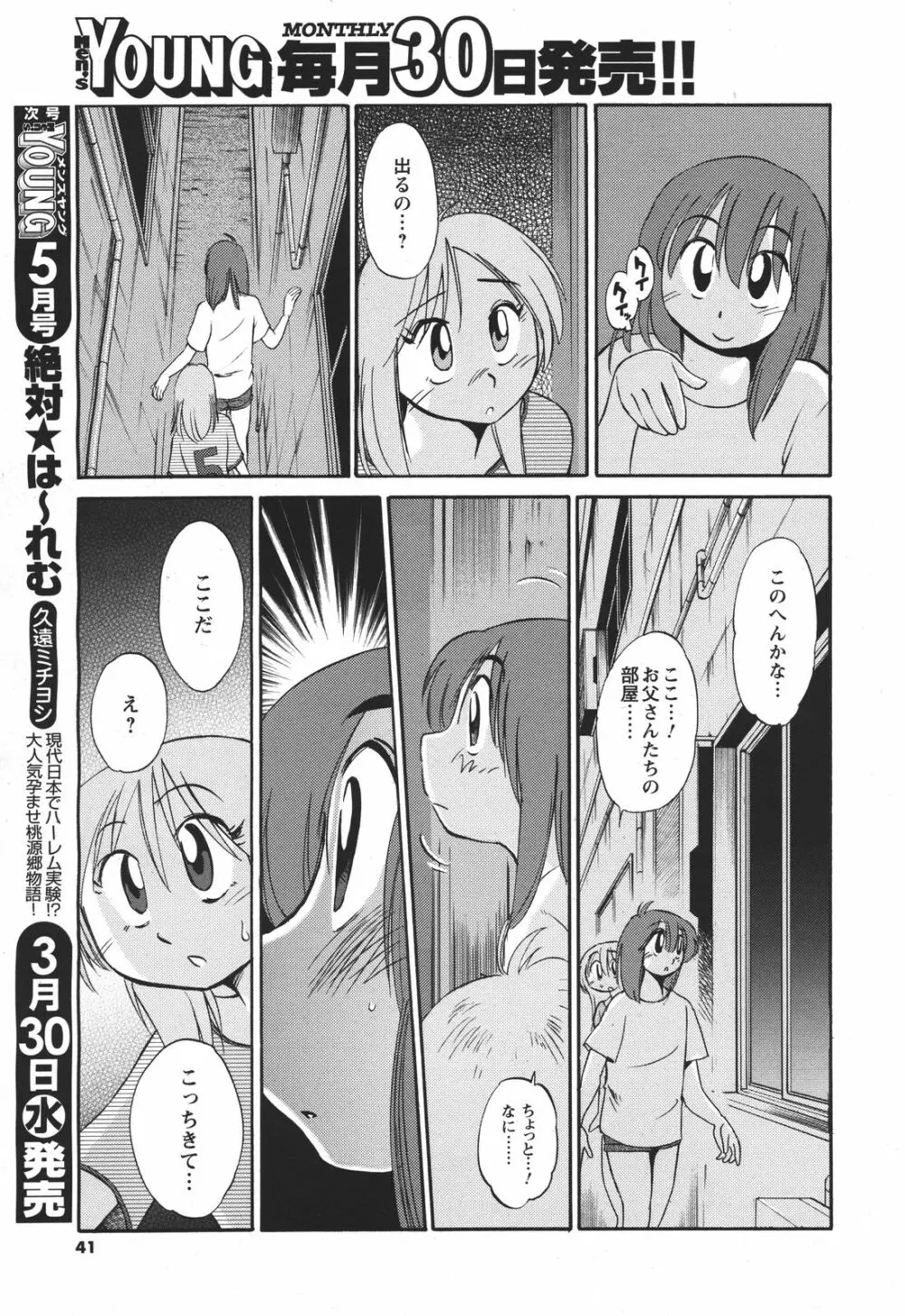 COMIC メンズヤング 2011年04月号 Page.40