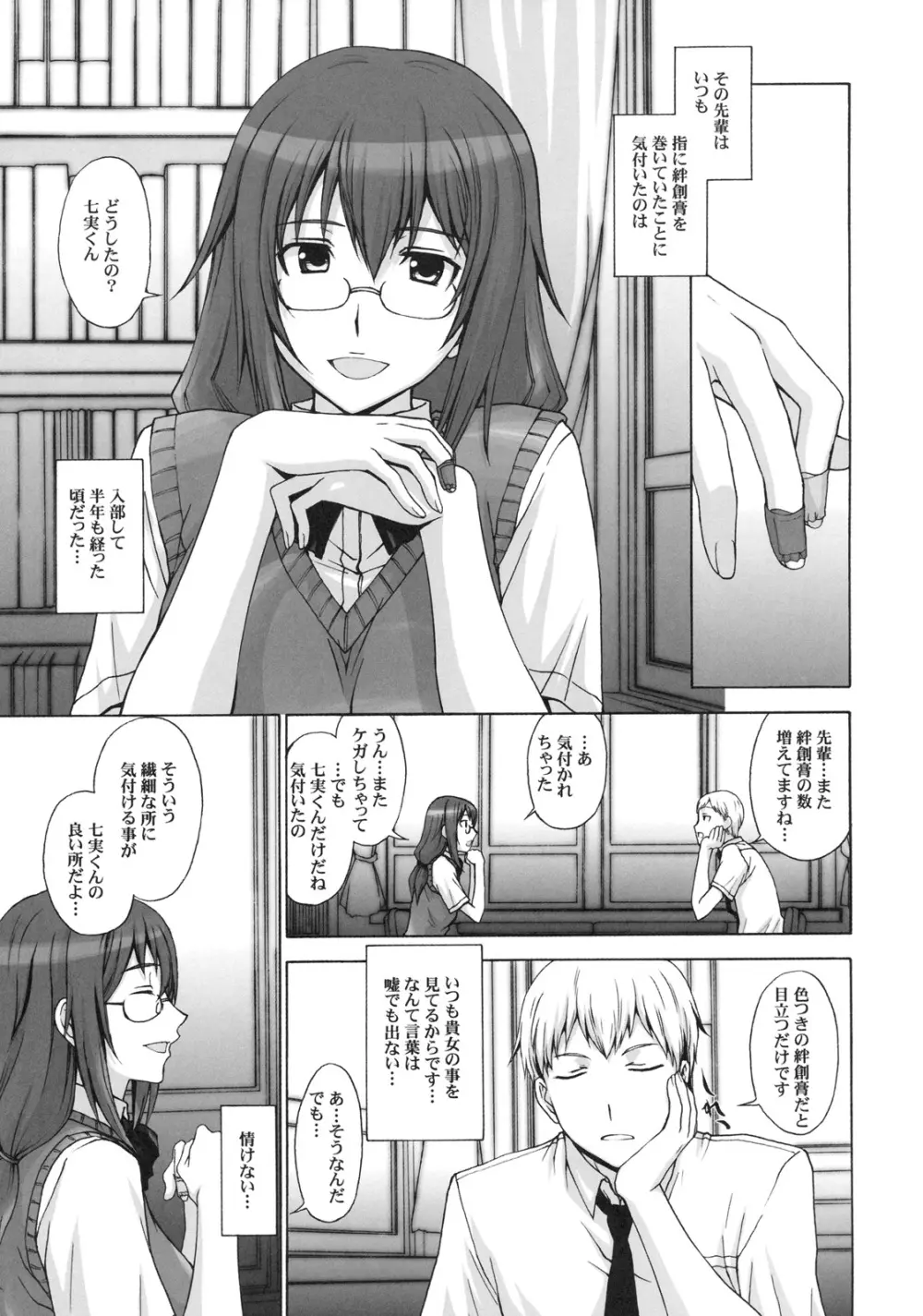 真髄 EARLY SUMMER ver. VOL.2 Page.104