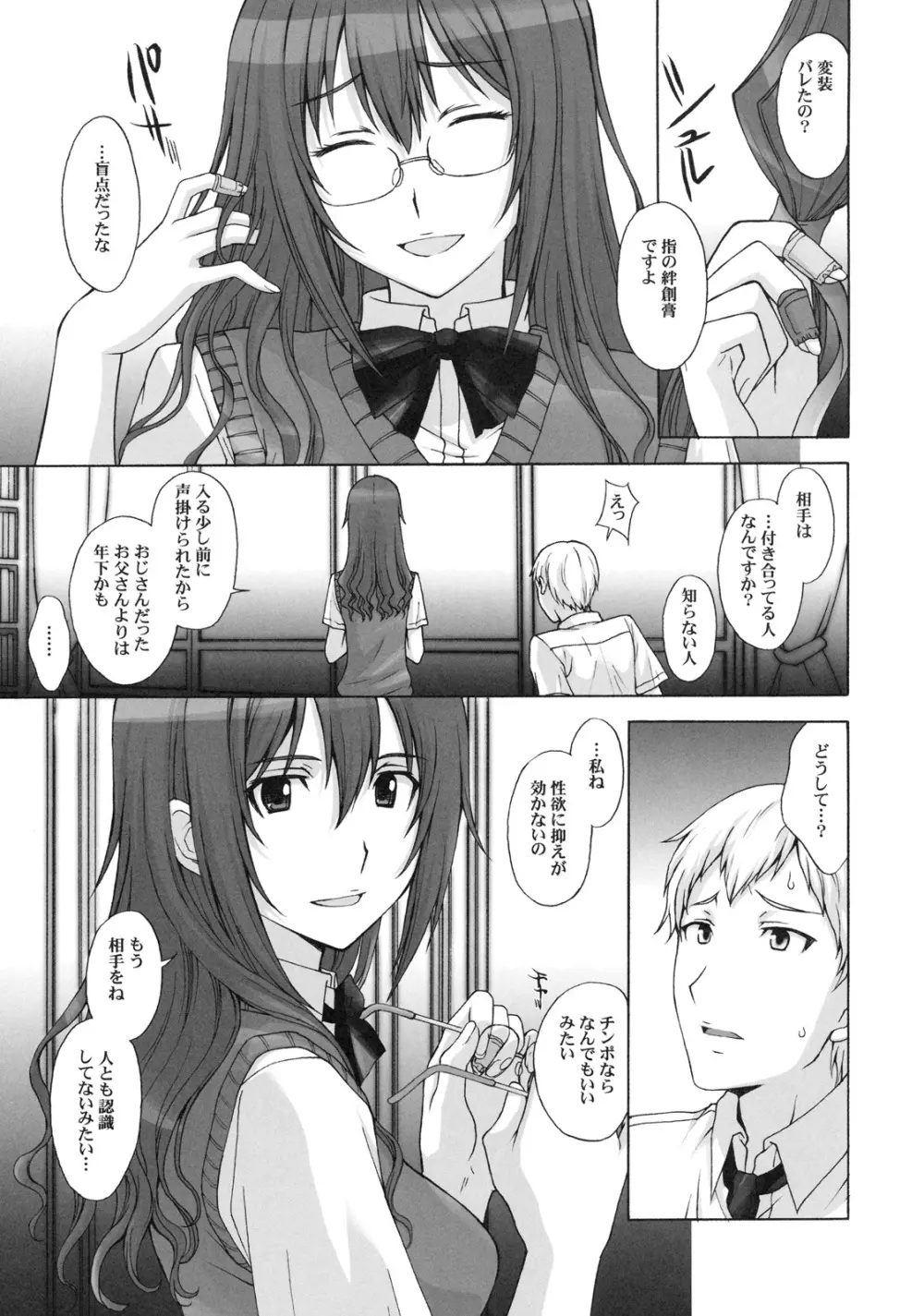 真髄 EARLY SUMMER ver. VOL.2 Page.110