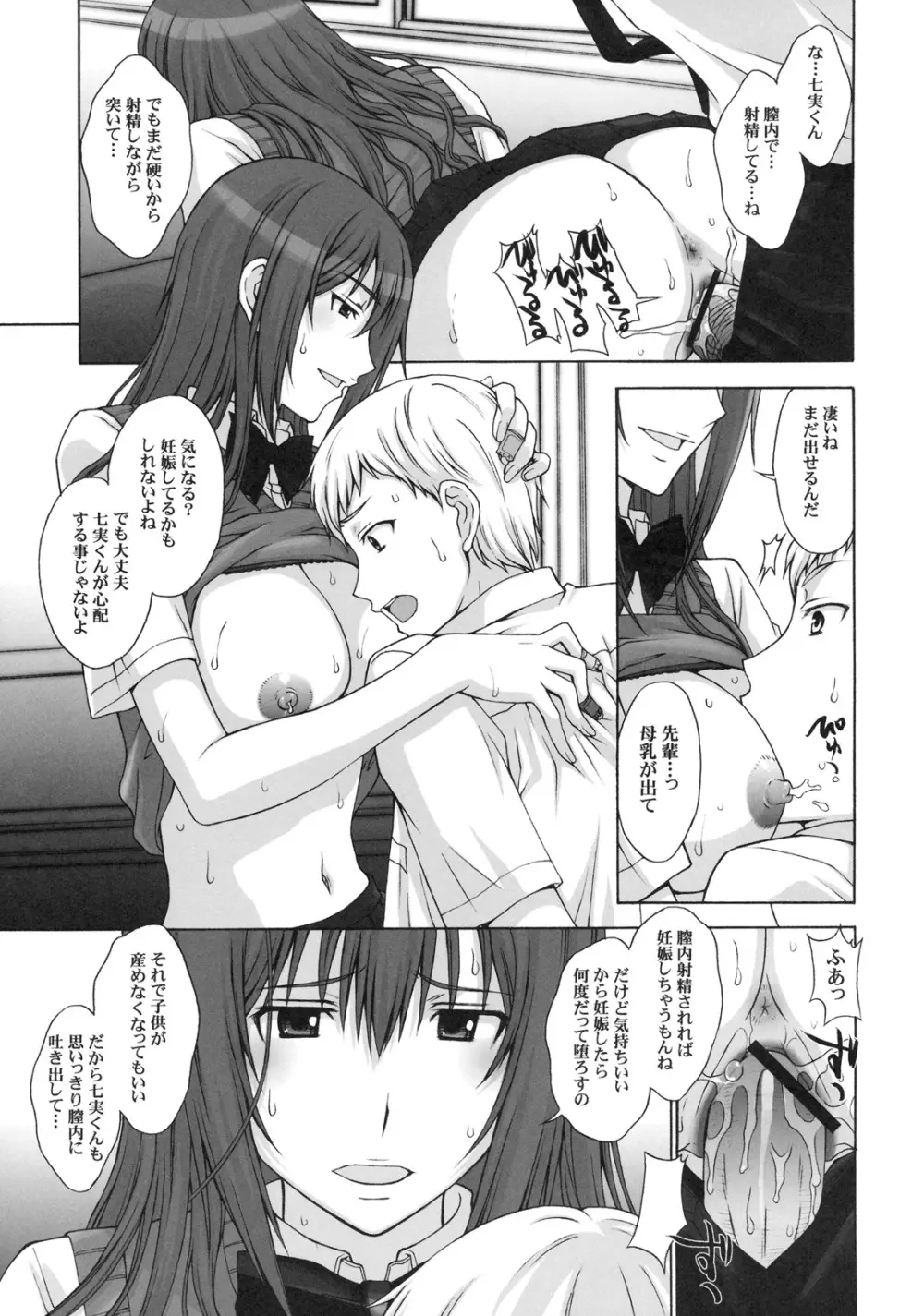 真髄 EARLY SUMMER ver. VOL.2 Page.120