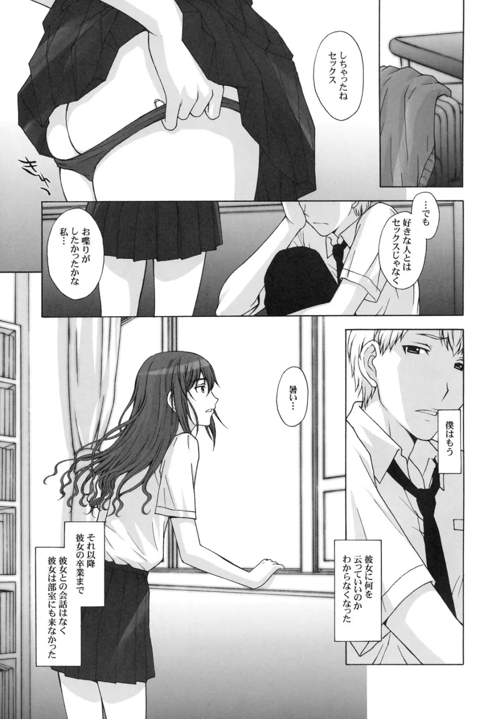 真髄 EARLY SUMMER ver. VOL.2 Page.122