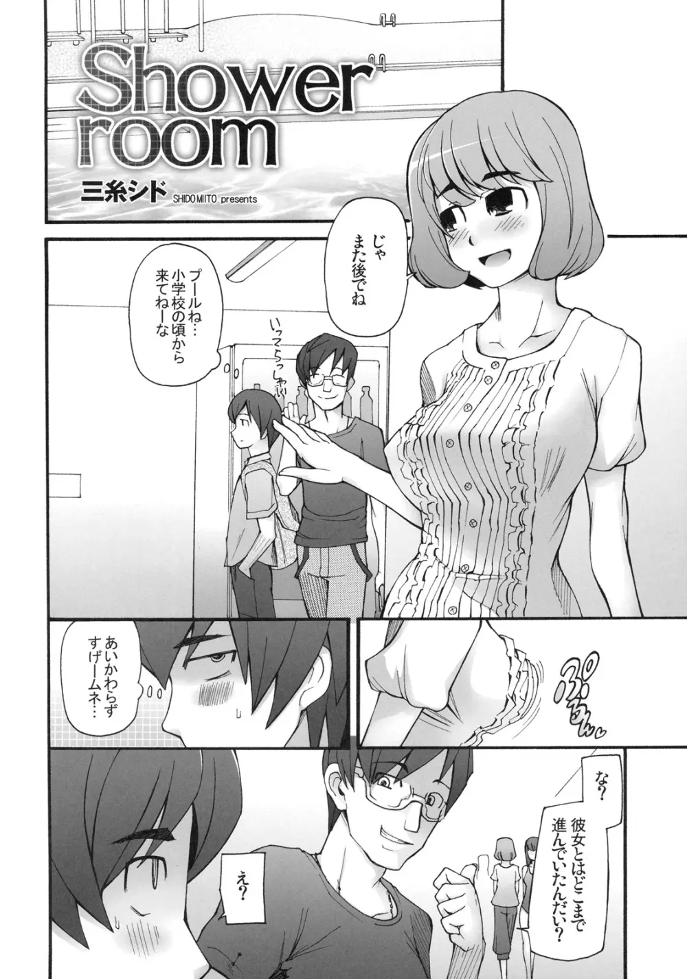 真髄 EARLY SUMMER ver. VOL.2 Page.85