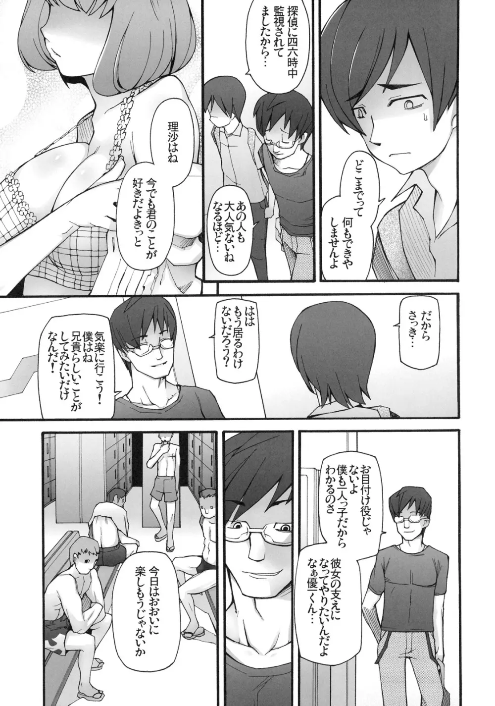 真髄 EARLY SUMMER ver. VOL.2 Page.86