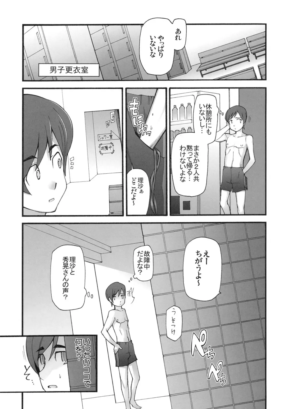 真髄 EARLY SUMMER ver. VOL.2 Page.90