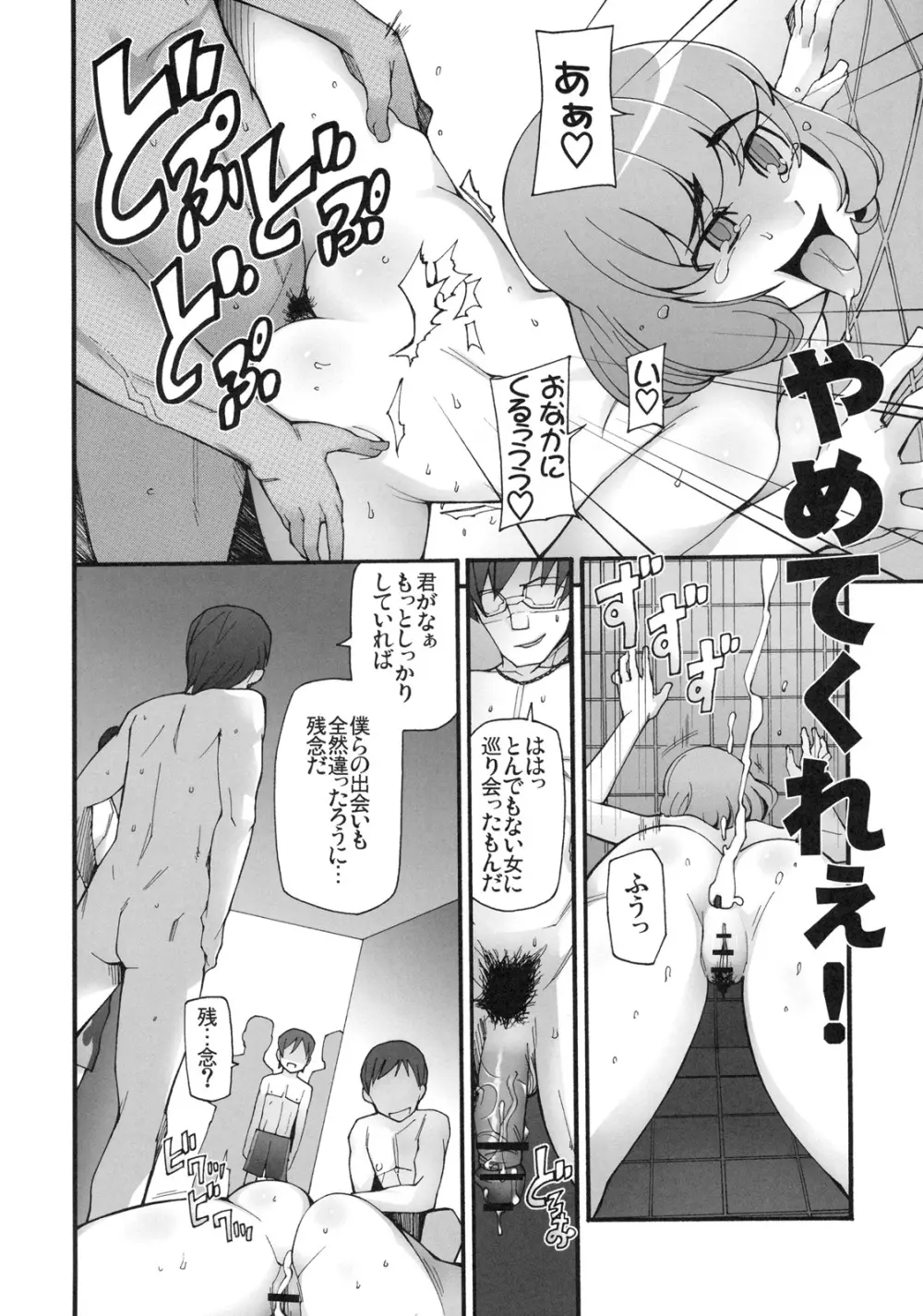 真髄 EARLY SUMMER ver. VOL.2 Page.93