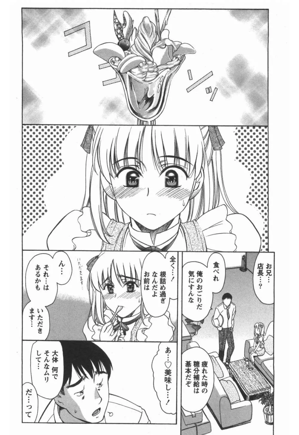 らぶ♡れす Page.15