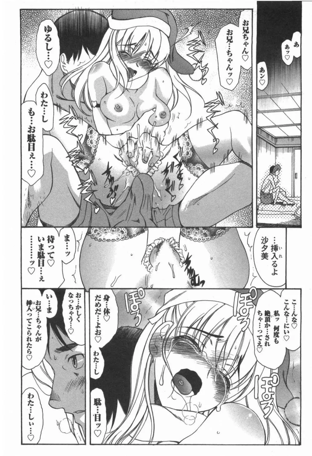 らぶ♡れす Page.37