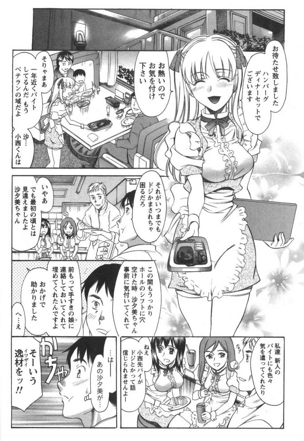 らぶ♡れす Page.48