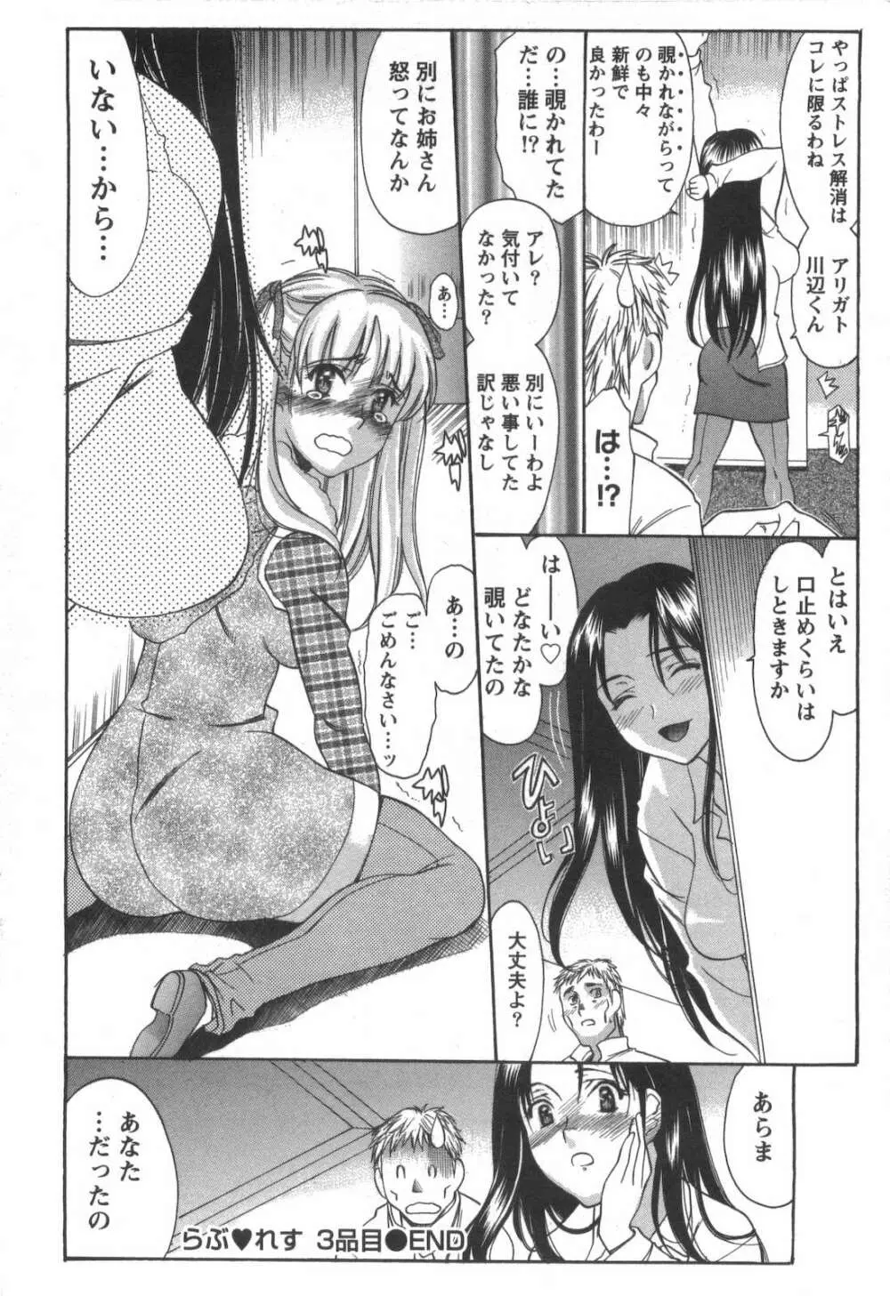 らぶ♡れす Page.65