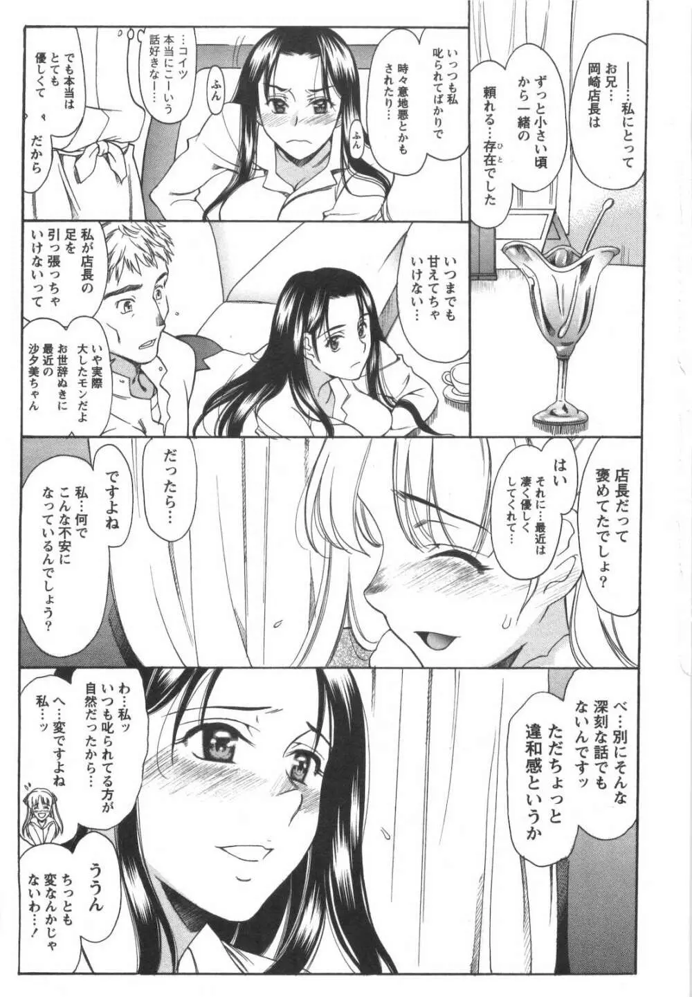 らぶ♡れす Page.68