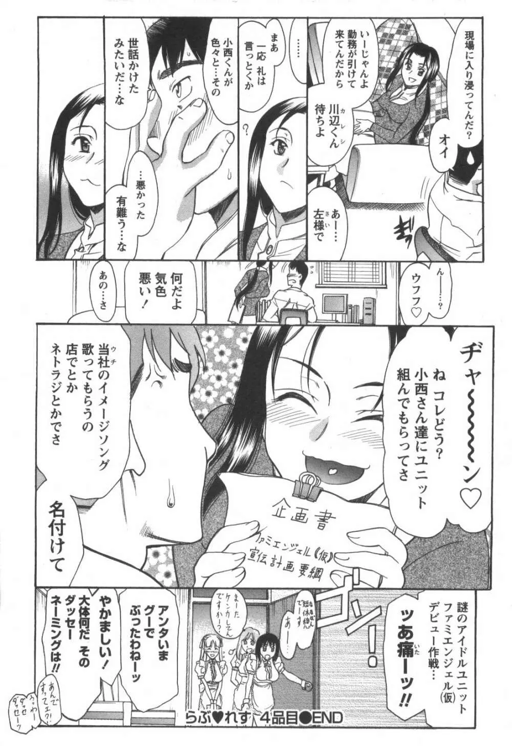 らぶ♡れす Page.85