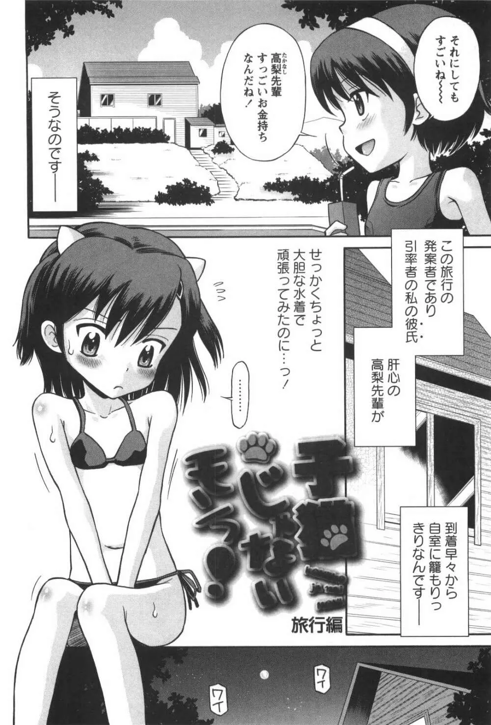 子猫じゃないモンっ！ Page.141