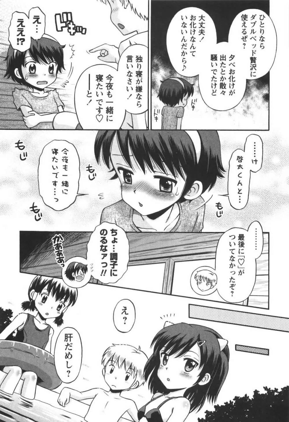 子猫じゃないモンっ！ Page.162