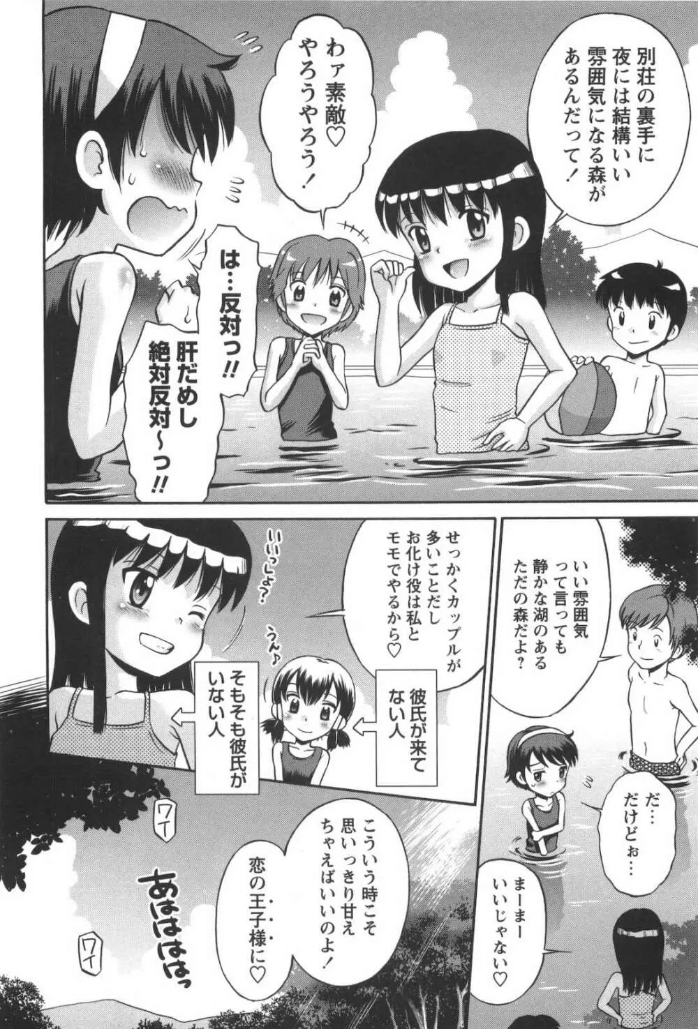 子猫じゃないモンっ！ Page.163