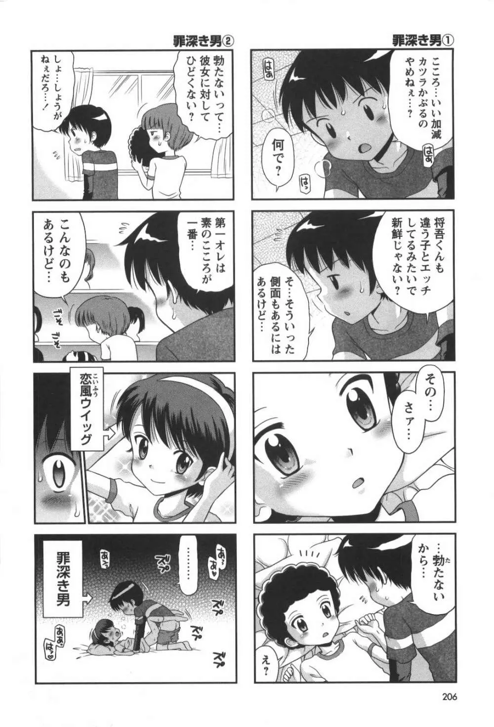 子猫じゃないモンっ！ Page.207