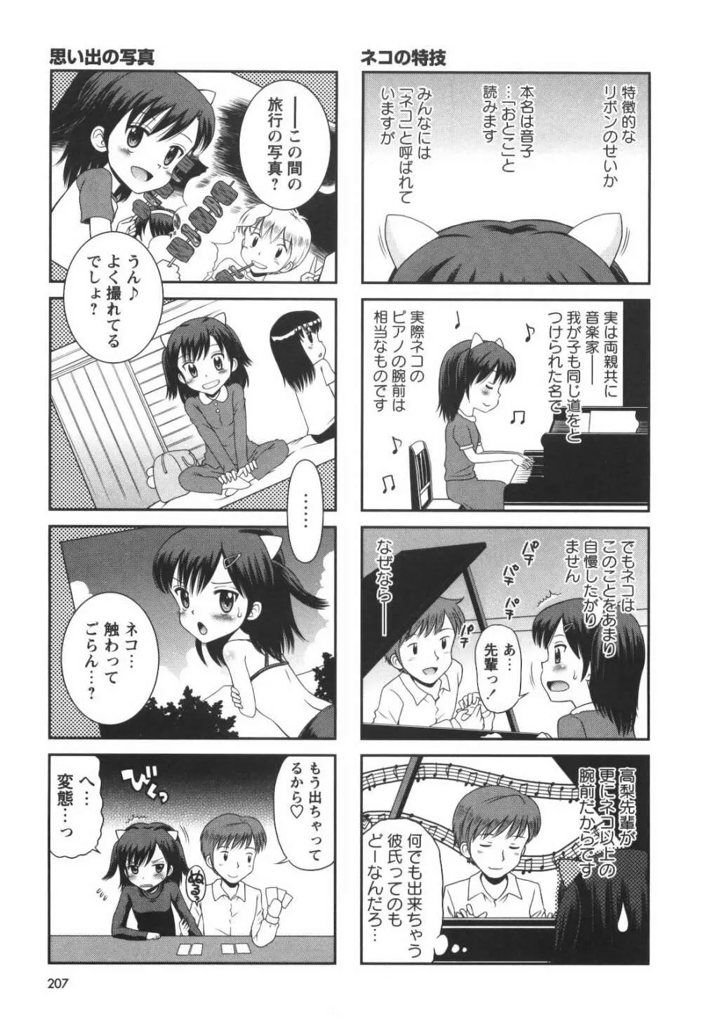 子猫じゃないモンっ！ Page.208