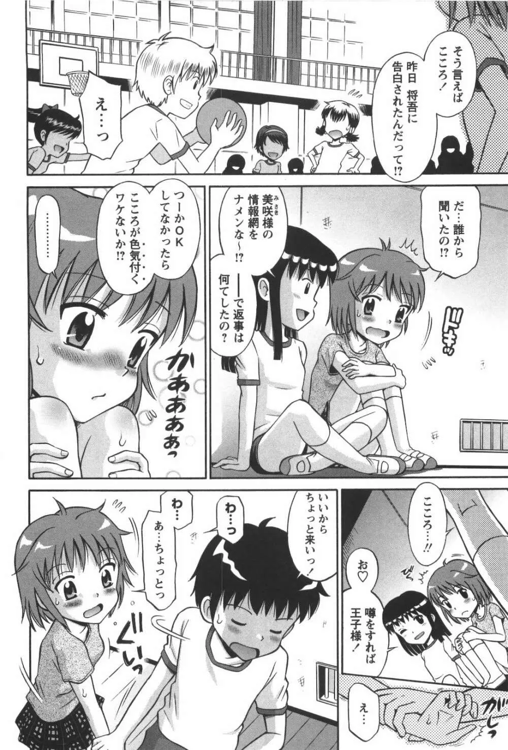 子猫じゃないモンっ！ Page.25