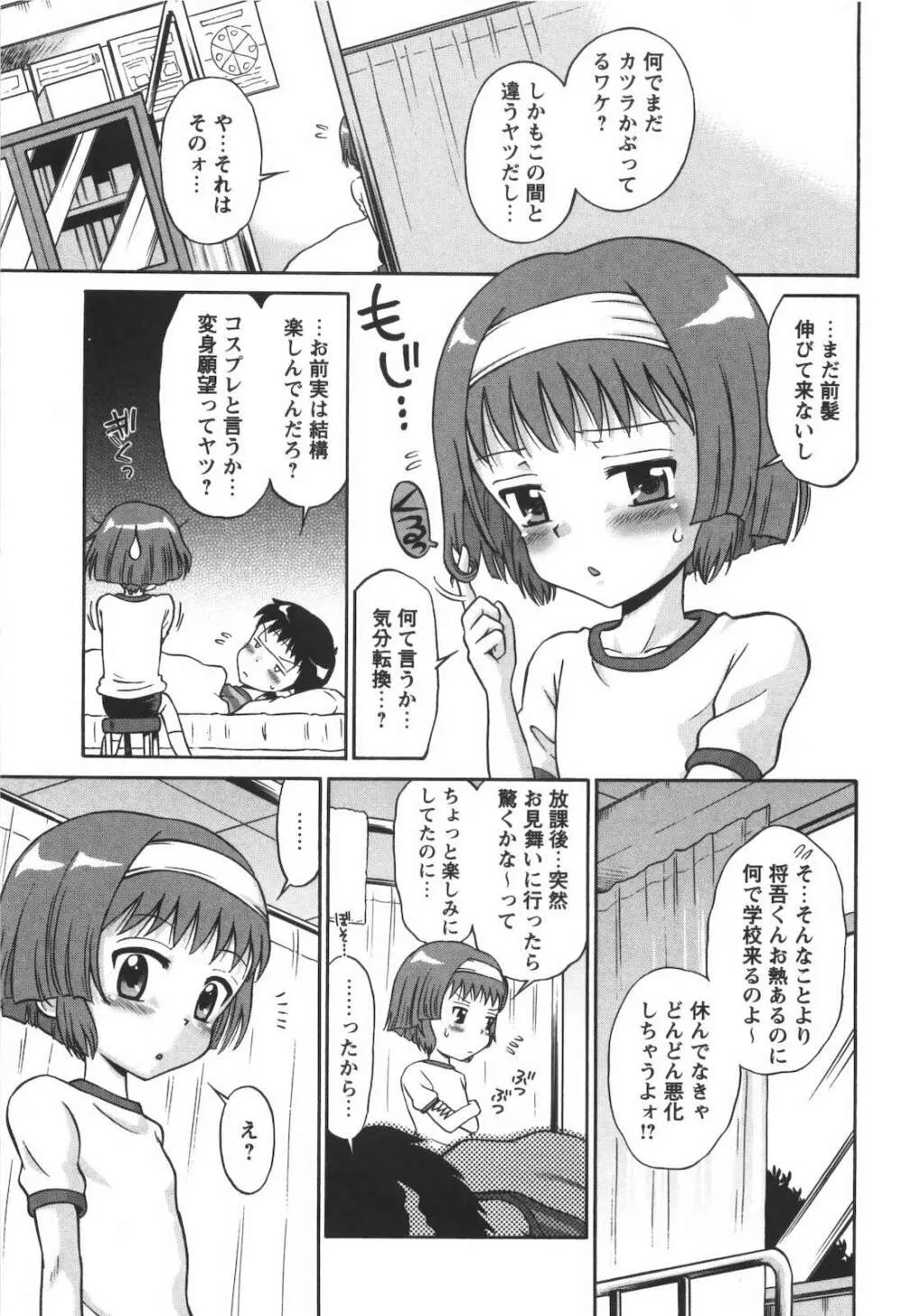 子猫じゃないモンっ！ Page.42