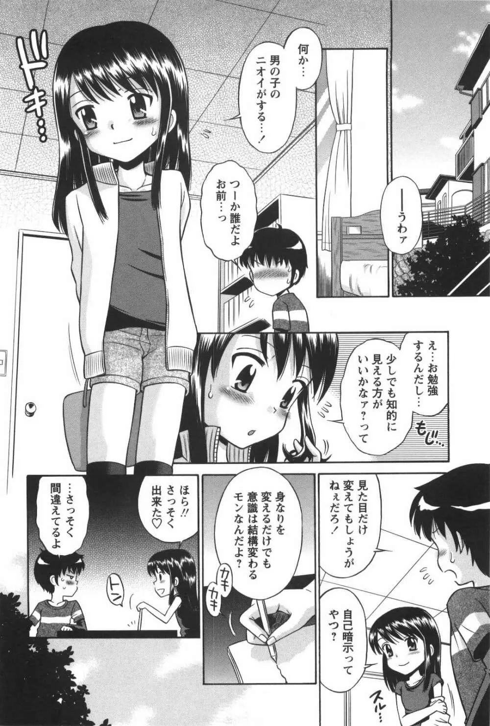 子猫じゃないモンっ！ Page.59