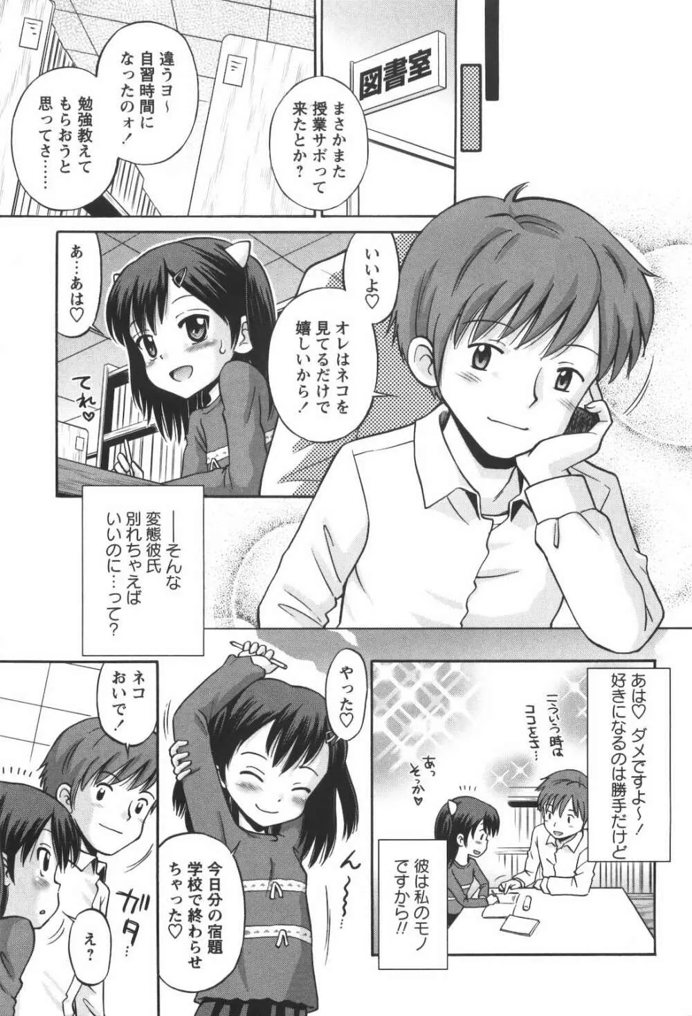 子猫じゃないモンっ！ Page.78