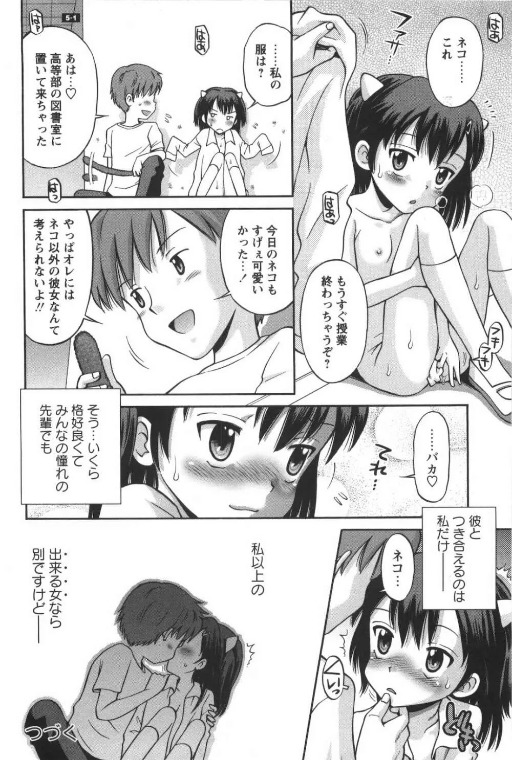 子猫じゃないモンっ！ Page.95