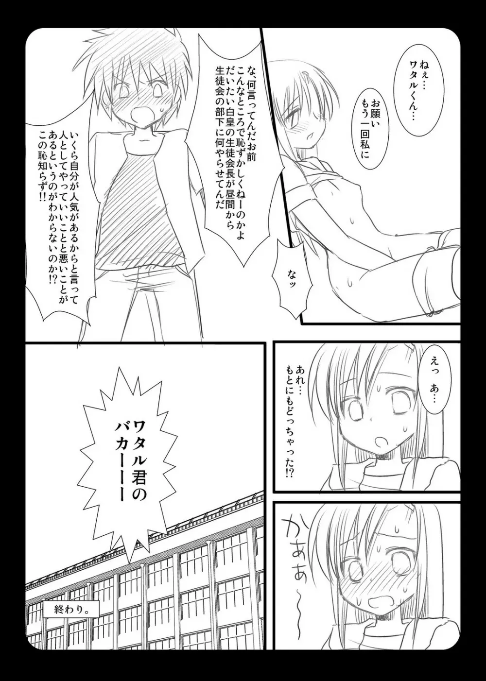 桂ヒナギク泉ワタル！ Page.9