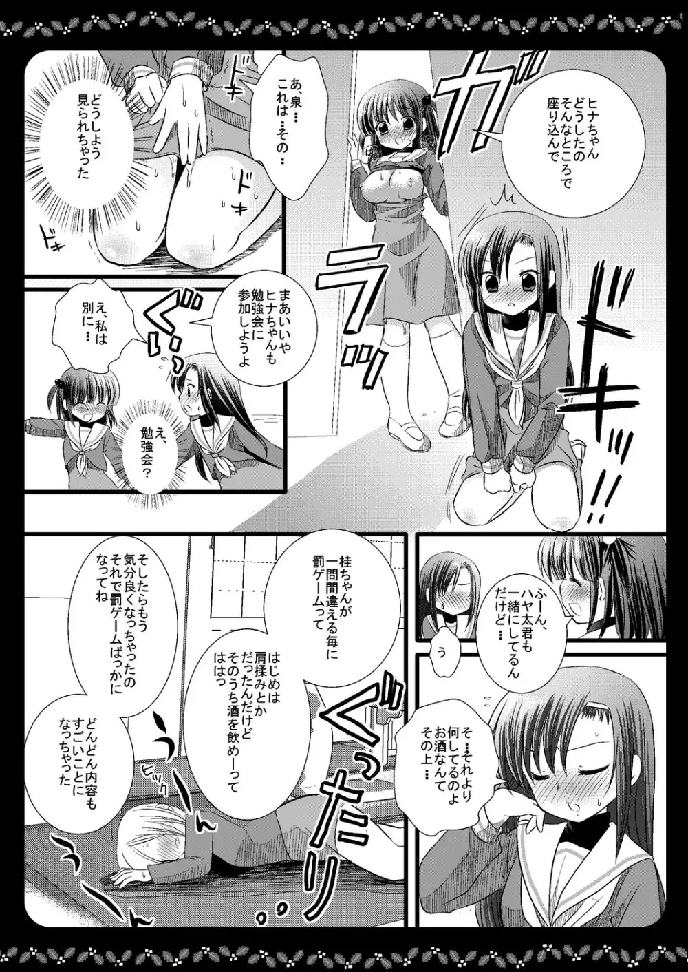 ヒナ泉会 Page.6