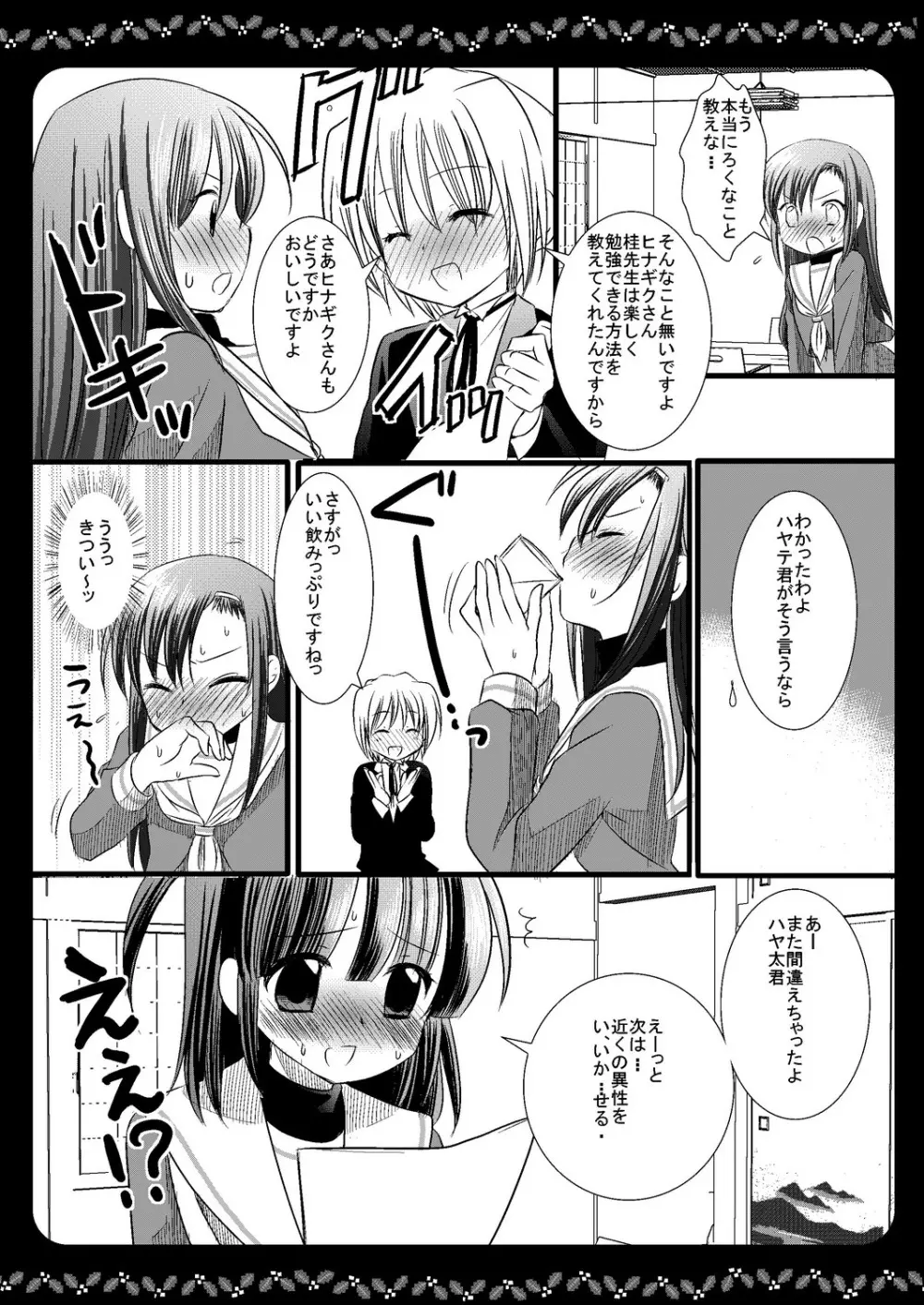 ヒナ泉会 Page.7