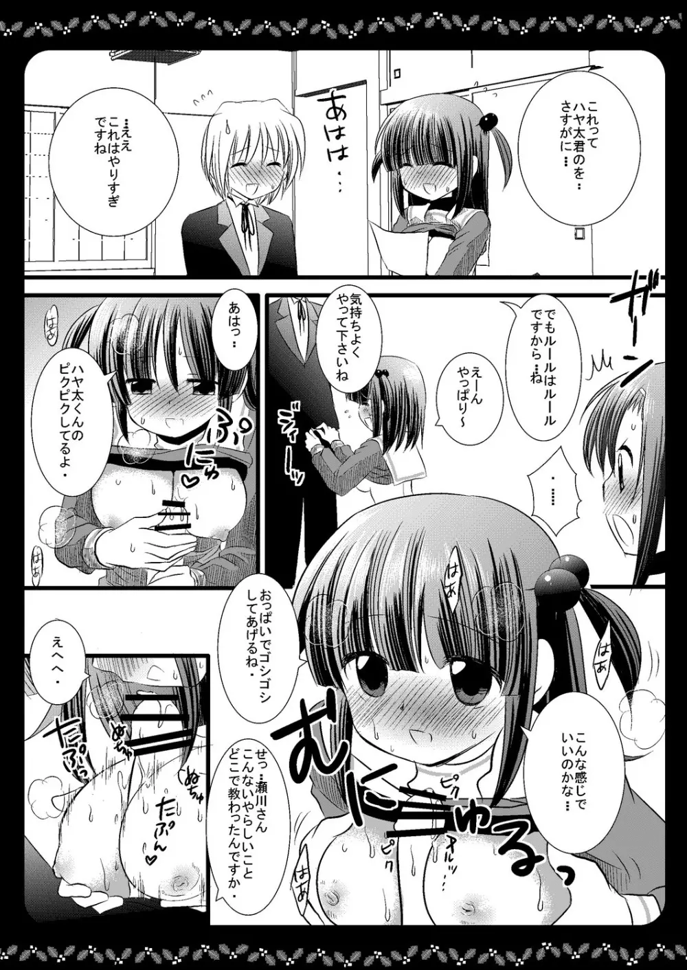 ヒナ泉会 Page.8