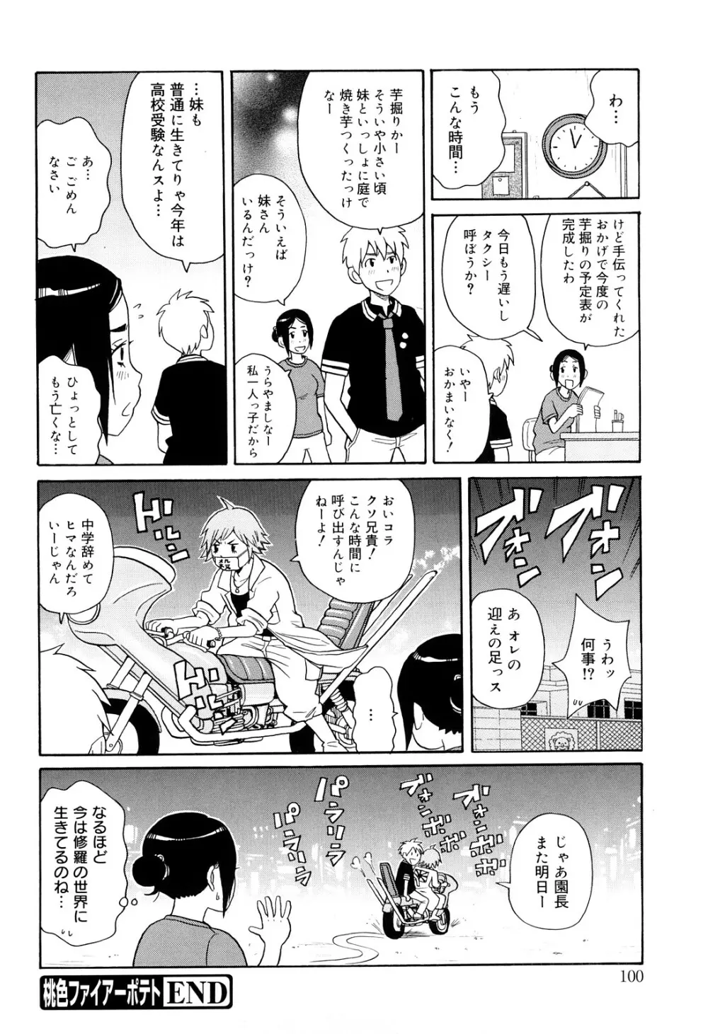 サーチ&悶絶デストロイ Page.101