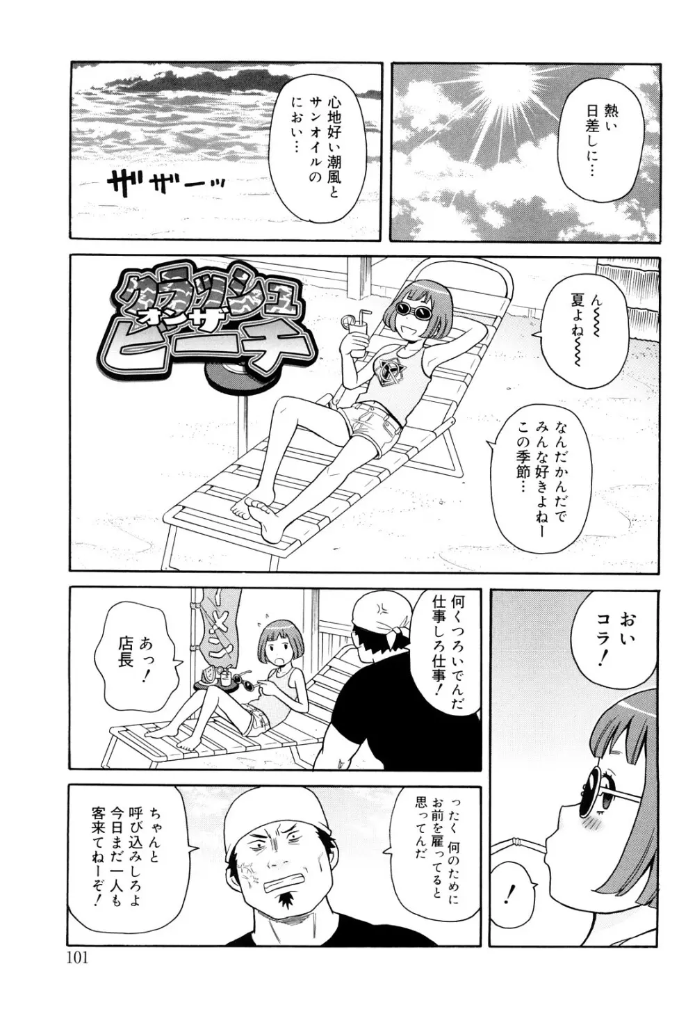 サーチ&悶絶デストロイ Page.102