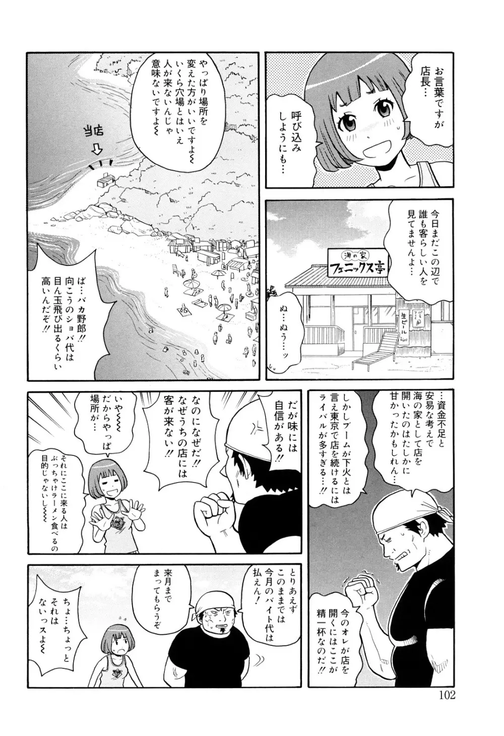 サーチ&悶絶デストロイ Page.103