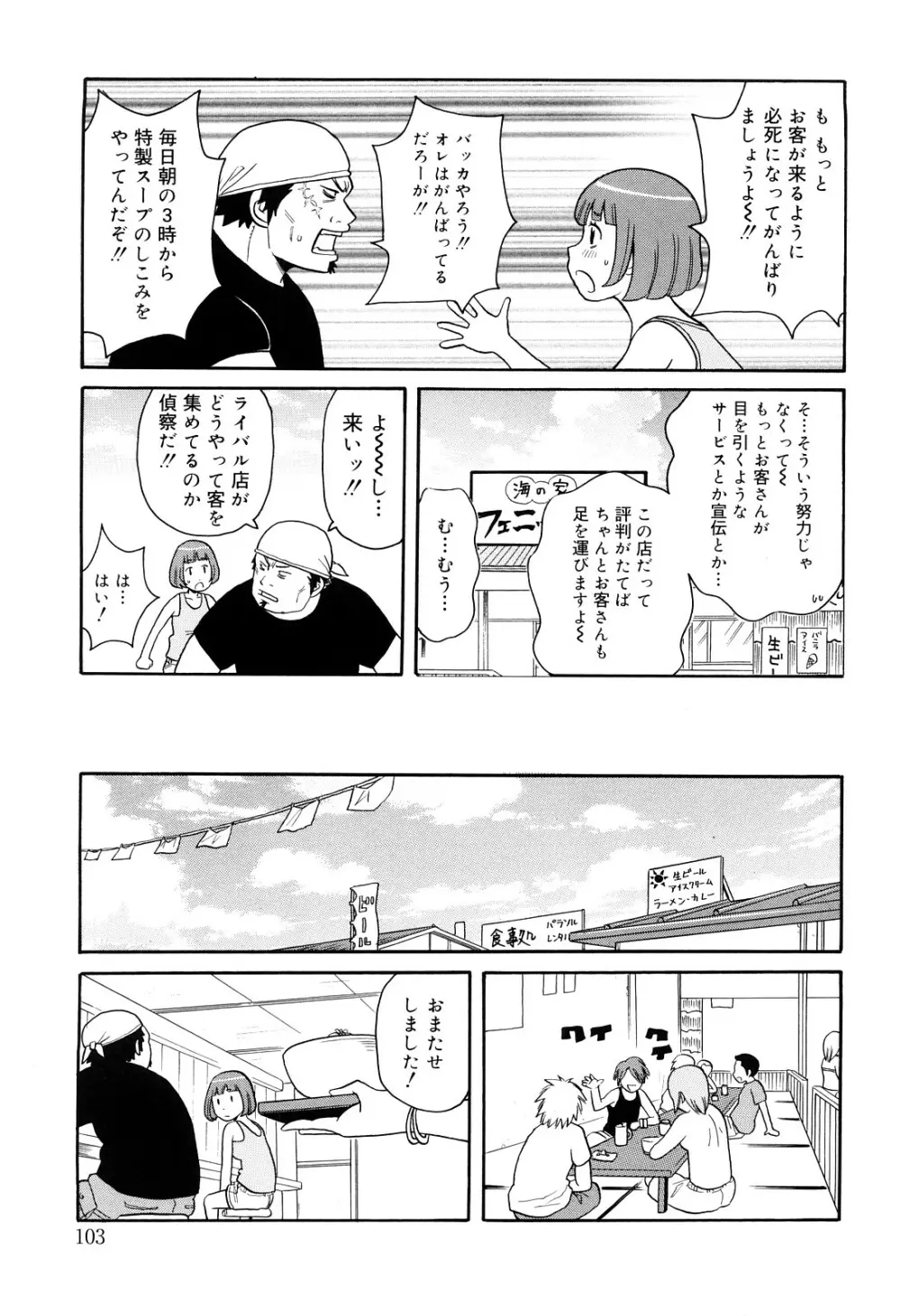 サーチ&悶絶デストロイ Page.104