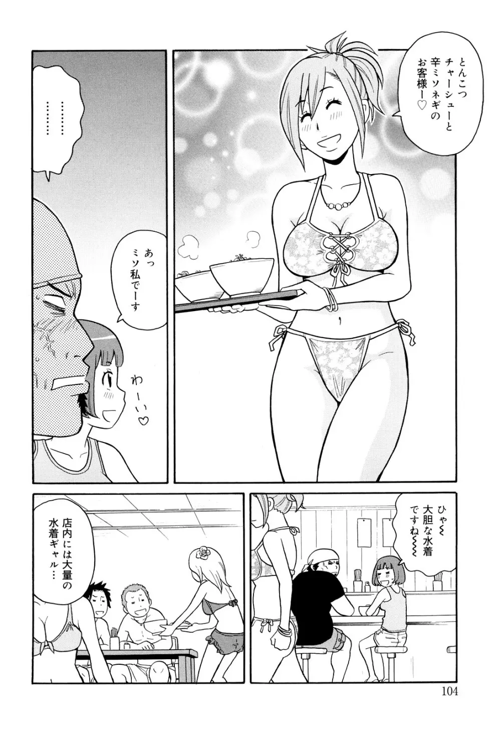 サーチ&悶絶デストロイ Page.105