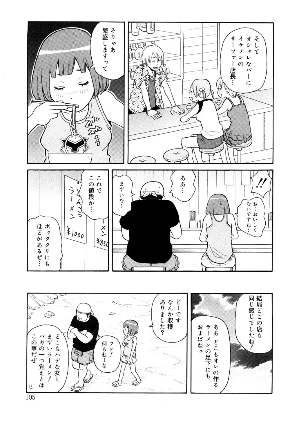 サーチ&悶絶デストロイ Page.106