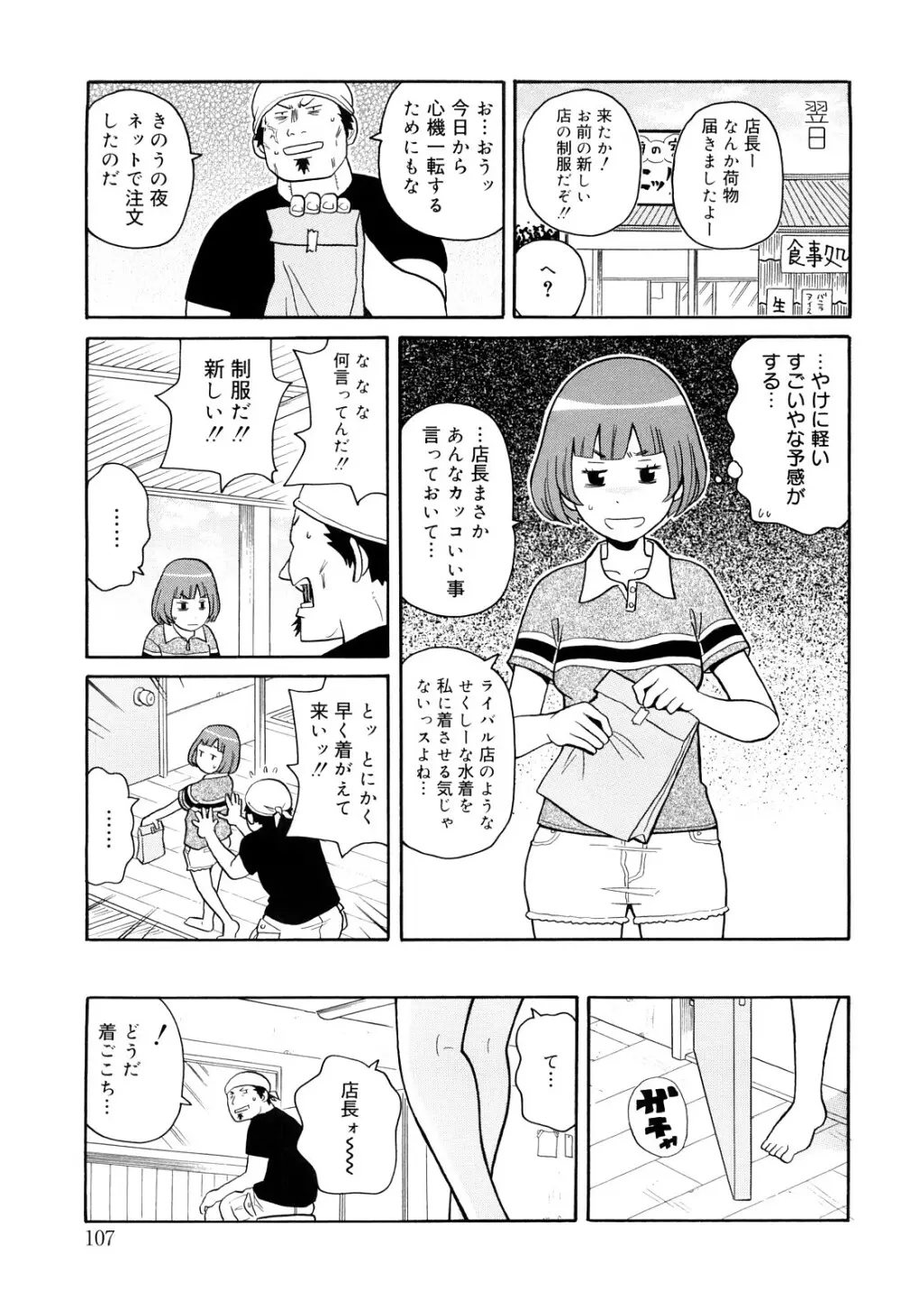 サーチ&悶絶デストロイ Page.108